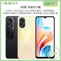 在飛比找樂天市場購物網優惠-【公司貨】OPPO A38 6.56吋 4G/128G 4G