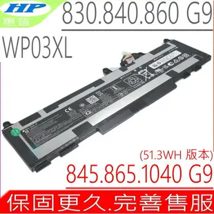 HP WP03XL 電池 適用惠普 EliteBook 830 G9，840 G9，845 G9，860 G9，865 G9，1040 G9，HSTNN-IB9Y，M64304-1D1，HSTNN-OB2J，M73466-005