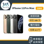 IPHONE 11PRO MAX 256G 二手機 備用機 蘋果手機 福利機 中古機 24H快速出貨 保固180天