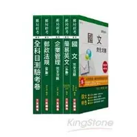 在飛比找金石堂精選優惠-102年郵局招考[外勤人員]套書＋測驗考卷超值組合