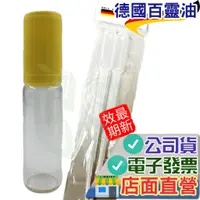 在飛比找蝦皮購物優惠-China-Oel 德國百靈油 滾珠空瓶 塑膠分裝管 百靈 
