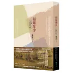 福爾摩沙三族記[9折]11100590678 TAAZE讀冊生活網路書店