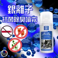 在飛比找蝦皮購物優惠-HB-99 抗菌 噴霧 除臭 噴霧 自動噴霧 銀離子 光觸媒