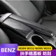 BENZ 賓士扶手箱蓋W204 W212 W206 W205 W213 GLA CLA GLB W177 CLS GLC