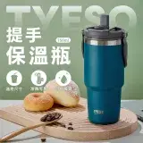 在飛比找遠傳friDay購物優惠-樂嫚妮 TYESO不鏽鋼手提保溫杯 750ml