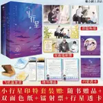 小行星1-2全2冊套裝 微風幾許著 經典甜文純愛幻想未來小說實體書 |全新小說類