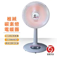 在飛比找蝦皮商城優惠-植絨碳素燈電暖器 電暖器 冬天保暖 碳素燈 家用電器 電暖爐