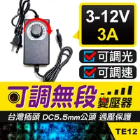 在飛比找蝦皮購物優惠-板橋現貨【3V-12V 3A可調變壓器】36W可調電壓充電器