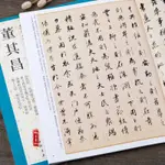 董其昌陰符經樂毅論府君碑合卷臨十七帖麻姑仙壇記論書帖 毛筆字帖書法臨摹古帖 中國書店練字臨摹學習