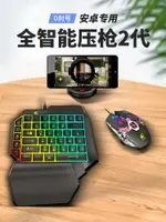 遊戲搖桿 北通E1吃雞神輔助器鍵盤鼠標全套裝備王座英雄聯盟穿越自動壓搶火線手游安卓平板蘋果華為外設華為專用手機 全館免運