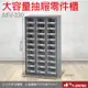 A6V-330H 30格抽屜 樹德專業零件櫃物料櫃 置物櫃 五金材料貴 工具 螺絲 收納 (7.2折)