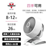 在飛比找蝦皮購物優惠-下單賺10%蝦幣 美國VORNADO 8-12坪用 6303