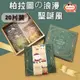 【馥奇手感職人】聖誕風 柏拉圖的浪漫 20片入 餅乾禮盒 手工餅乾 西點禮盒 喜餅禮盒 彌月禮盒 曲奇餅乾 餅乾盒