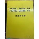 CNC車床銑床黃皮書 FANUC SERIES 16 18系列參數說明書