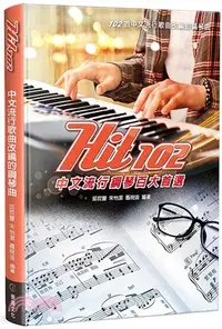 在飛比找三民網路書店優惠-Hit102中文流行鋼琴百大首選：中文流行歌曲改編的鋼琴曲