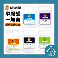 在飛比找蝦皮購物優惠-依必朗 抗菌洗手乳 洗手露 一加侖 1Gal 深層洗髮乳 洗