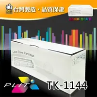 在飛比找momo購物網優惠-【PLIT普利特】Kyocera TK-1144(TK-11