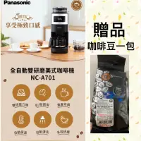 在飛比找蝦皮購物優惠-【Panasonic】 NEW國際牌6人份全自動雙研磨美式咖