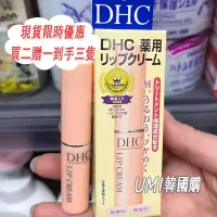 在飛比找蝦皮購物優惠-umi韓國代購 DHC 護唇膏 純橄欖護唇膏 天然無色 潤唇