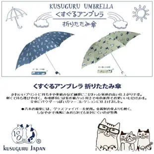 【Kusuguru Japan】日本眼鏡貓NEKOZAWA貓澤系列晴雨兩用抗UV折疊傘