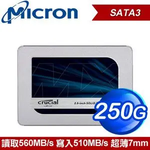 【前衛】Micron Crucial 美光 MX500 250G 2.5吋 SATA SSD固態硬碟(TLC)