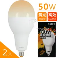 在飛比找PChome24h購物優惠-SAMPO聲寶 50W黃光LED節能燈泡 (2入)