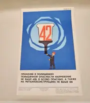1974 Safety Poster Original Vintage Old USSR - №23