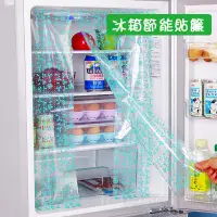 在飛比找蝦皮購物優惠-冰箱節能貼簾【2片裝】可隨意剪裁 省電門簾 防止冰箱冷氣外流