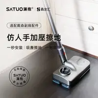 在飛比找PChome24h購物優惠-【SATUO灑拖】戴森電動拖把(dyson 戴森吸塵器 V7