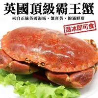 在飛比找PChome24h購物優惠-【海肉管家】英國頂級霸王蟹(1隻_400~600g/隻)