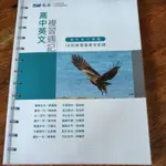 高中英文複習週記-二手書