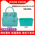 包中包 內襯 適用HERMES愛馬仕TOOLBOX內膽包20牛奶盒子包中包26內襯包33尼龍/SP24K