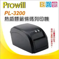 在飛比找Yahoo!奇摩拍賣優惠-【好印網2台下標區】Prowill PL-3200/PL32