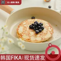 在飛比找ETMall東森購物網優惠-現貨neoflam韓國原裝進口fika鍋陶瓷不粘鍋湯鍋奶鍋平