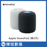 在飛比找蝦皮商城精選優惠-Apple HomePod 2 智慧音響 黑 / 白