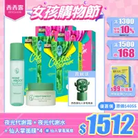 在飛比找蝦皮商城優惠-【SEXYLOOK 西西露】仙人掌夜光代謝霜50ml+夜光代