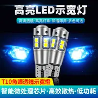 在飛比找蝦皮購物優惠-【車世界】 【高亮解碼】汽車魚眼T10燈泡 LED 示寬燈 