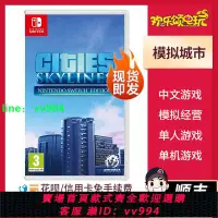 在飛比找樂天市場購物網優惠-任天堂Switch NS游戲 模擬城市 都市天際線 中文版