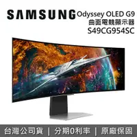 在飛比找有閑購物優惠-SAMSUNG三星 S49CG954SC 49吋 Odyss