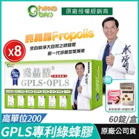 在飛比找PChome24h購物優惠-生寶國際生技 專利綠蜂膠 葉黃素 8盒優惠 亮晶睛 高單位 