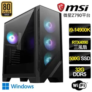 【微星平台】i9二四核Geforce RTX4090 WiN11P{美麗風景}電競電腦(i9-14900K/Z790/32G D5/500GB)