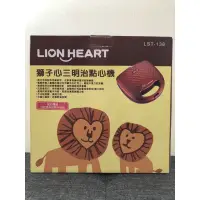 在飛比找蝦皮購物優惠-Lion Heart獅子心-三明治點心機