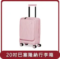 在飛比找HOTAI購優惠-【Acer】Barcelona Carry-on Lugga