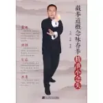 截拳道概念詠春拳：精準小念頭