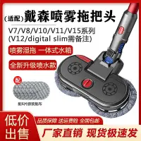 在飛比找Yahoo!奇摩拍賣優惠-適用戴森吸塵器V7V8V10V11V12V15電動拖把頭吸拖