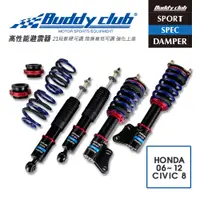 在飛比找樂天市場購物網優惠-真便宜 [預購]日本Buddy club SPORT SPE