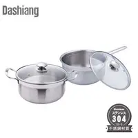 在飛比找PChome24h購物優惠-【Dashiang】MIT304不鏽鋼雙鍋禮盒組 DS-B1