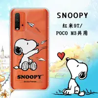 在飛比找ETMall東森購物網優惠-史努比/SNOOPY 正版授權 紅米Redmi 9T / P