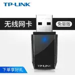 WIFI接收器TP-LINK5G雙頻USB無線網卡650M筆記本臺式機電腦主機WIFI接收器迷你外置WIFE 全館免運