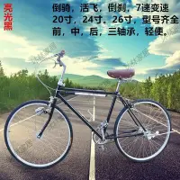 在飛比找Yahoo!奇摩拍賣優惠-出口日本復古死飛自行車倒騎倒剎男女款學生公路變速車單速英倫車